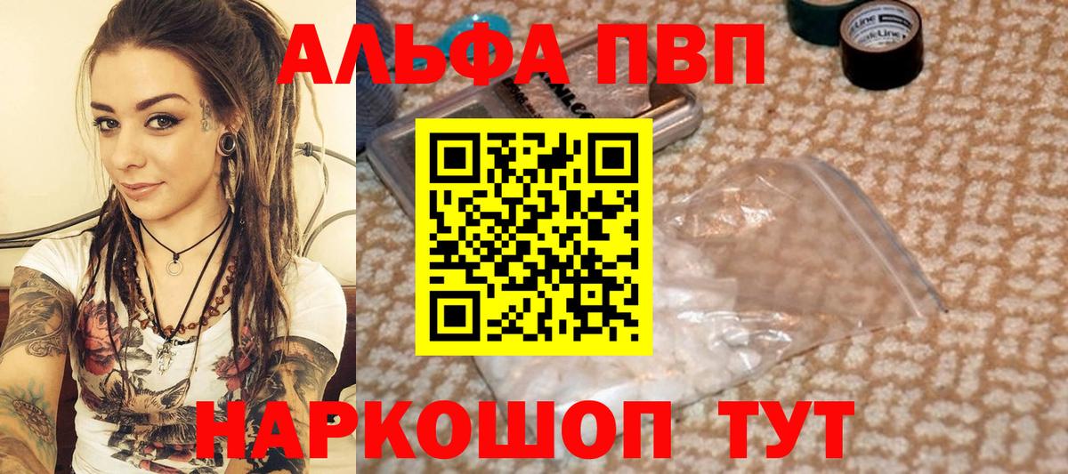 Альфа ПВП Соль Вязники