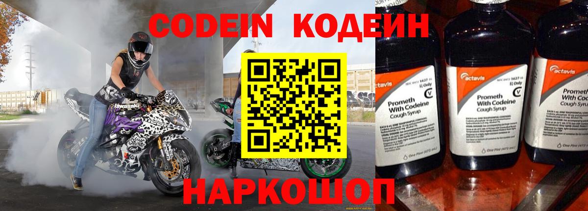 Кодеин напиток Lean (лин) Вязники