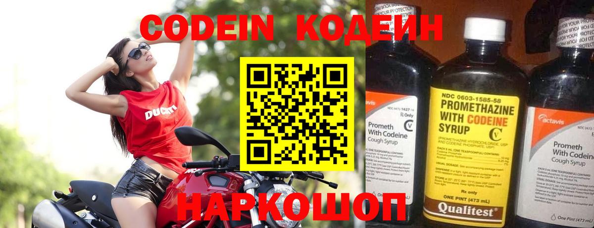 Вязники  Кодеиновый сироп Lean напиток Lean (лин)  Вход с VPN 